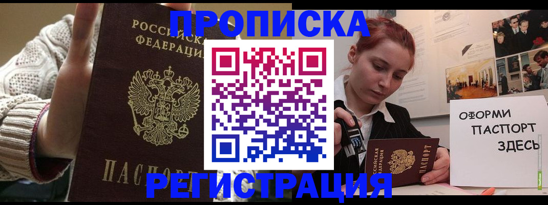 временная регистрация поиск в Заринске