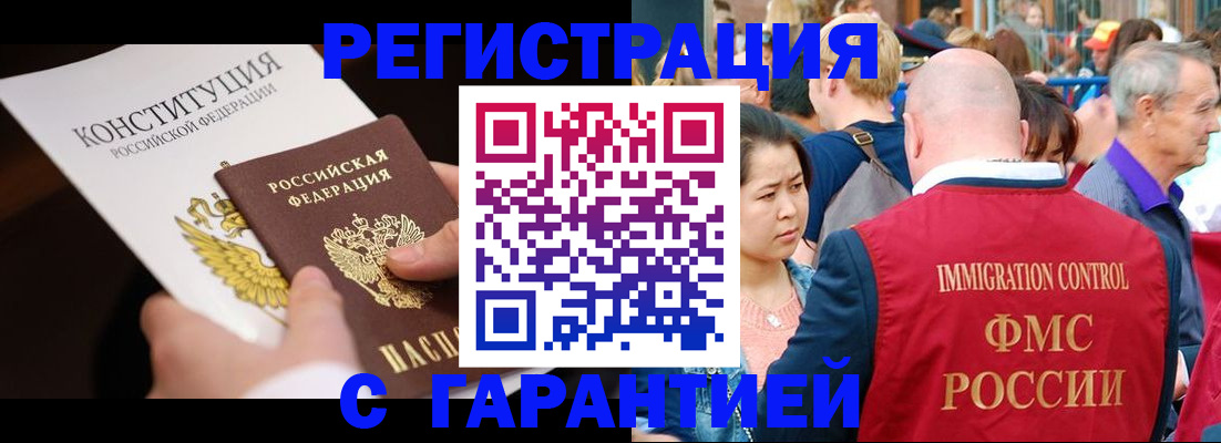 прописка от собственника в Заринске