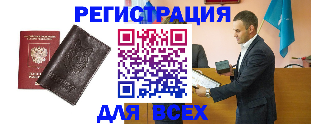 купить прописку в Заринске