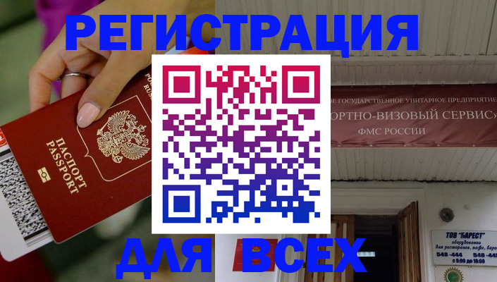 прописка регистрация в Заринске