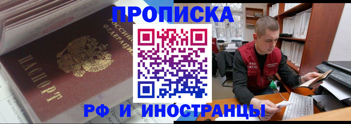 временная регистрация в Заринске